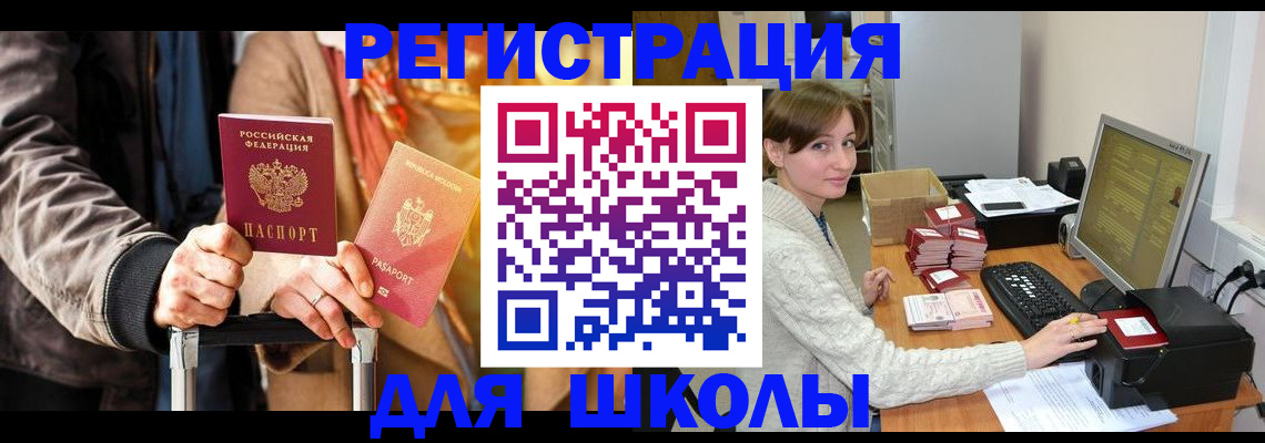 регистрация для школы в Обояни